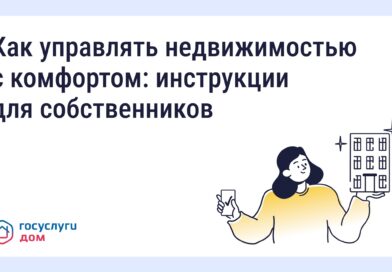 Как пользоваться «Госуслуги Дом» — подборка постов о функционале приложения